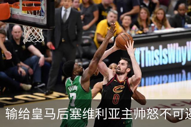 输给皇马后塞维利亚主帅怒不可遏：也许是为了保住国家德比悬念！
